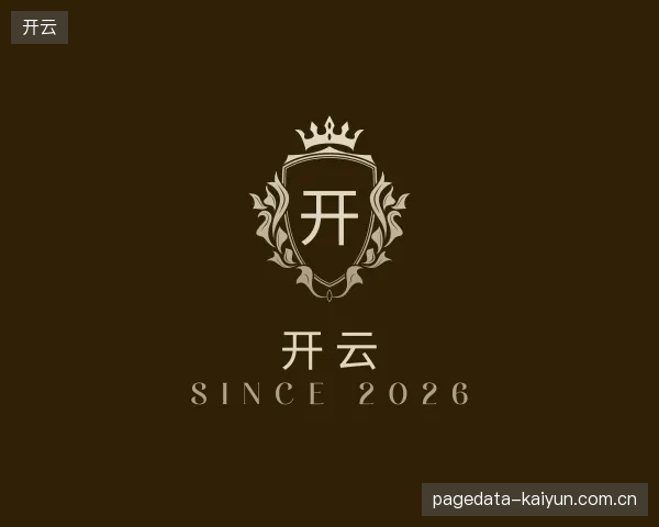 认识开云平台